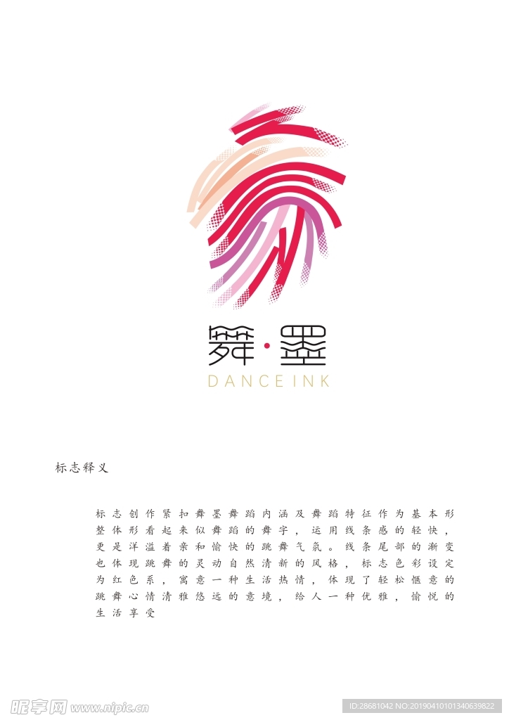 舞蹈标志设计