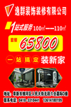 2019年猪年大吉装修公司传单