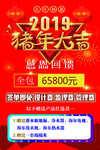 2019猪年大吉装修感恩回馈