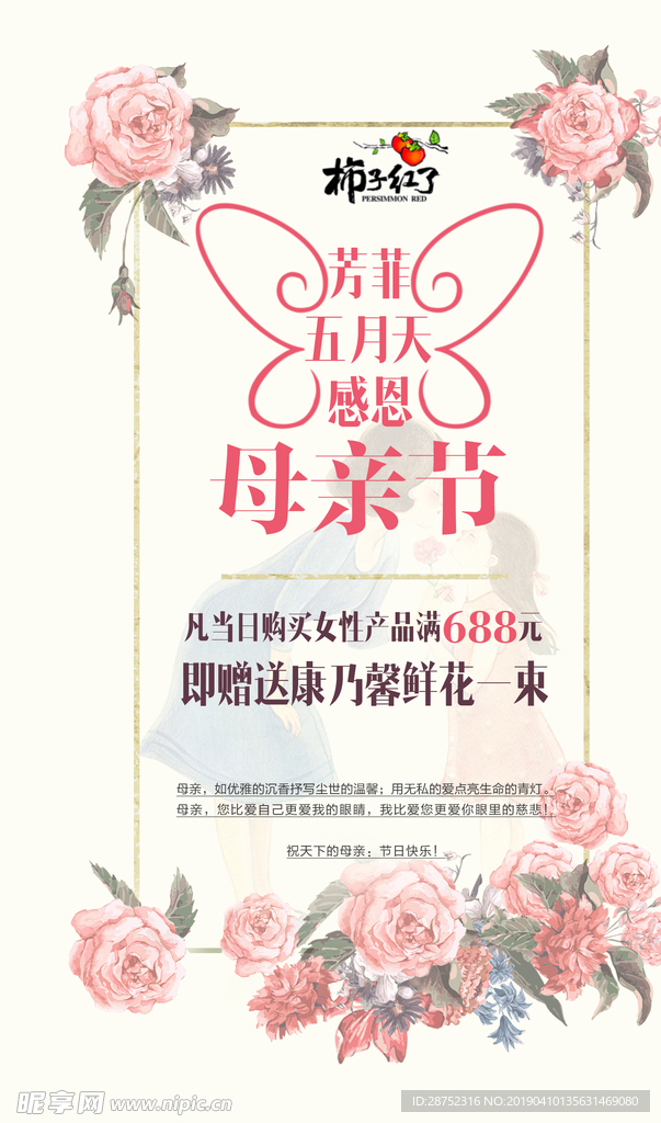 母亲节