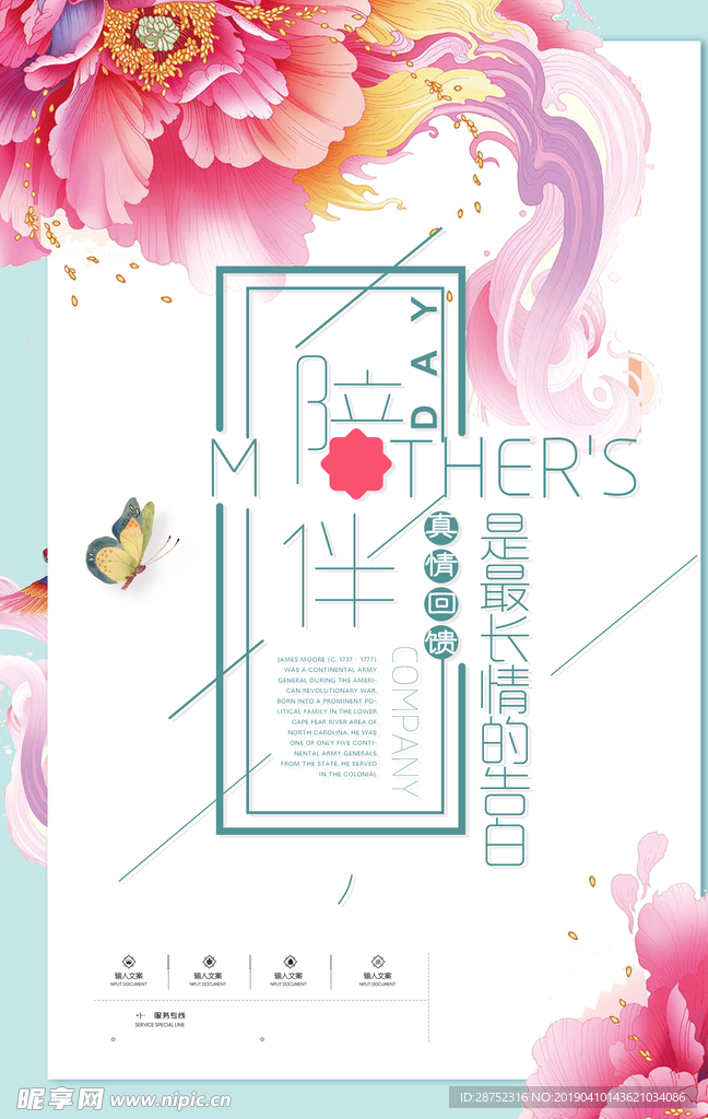 母亲节