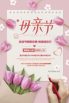 母亲节