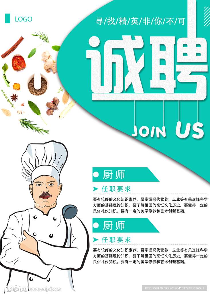 饭店招聘