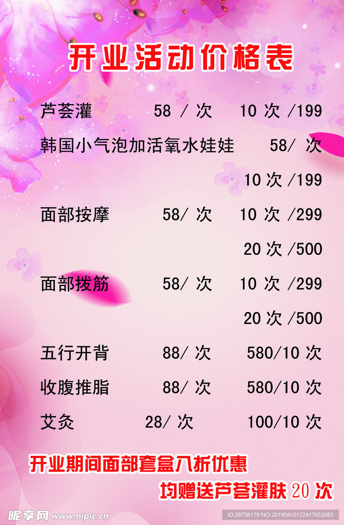 美容价格表
