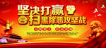 扫黑除恶
