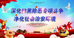 扫黑除恶