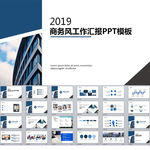 商务工作汇报PPT模版