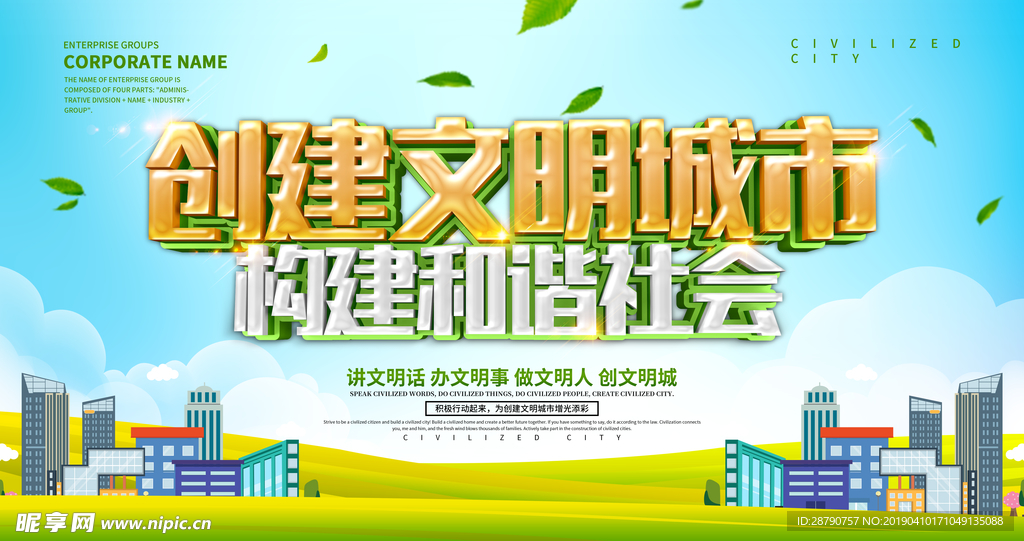 创建文明城市