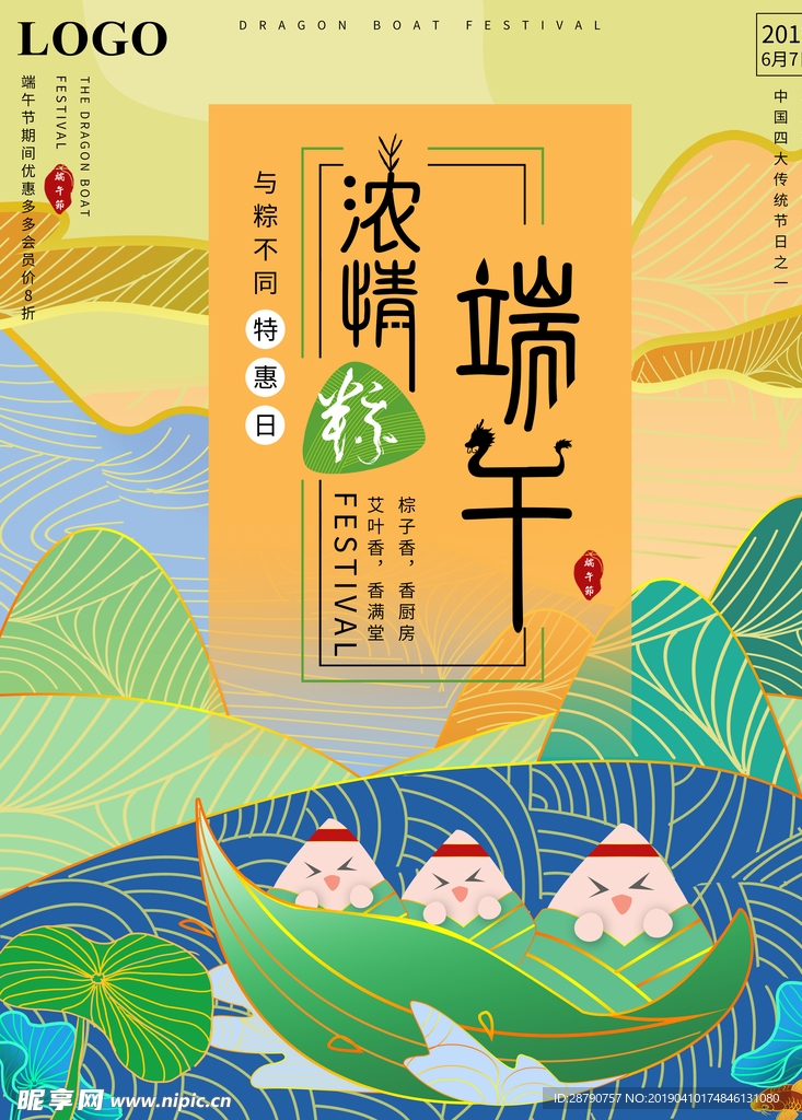 端午节