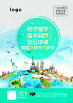 留学 海外 转学 出国