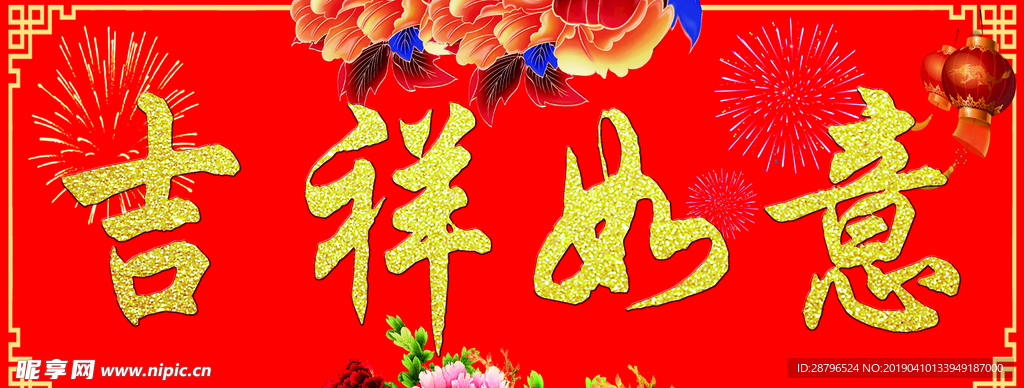 对联横批