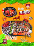 肉蟹煲海报