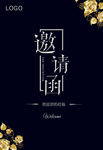 邀请函