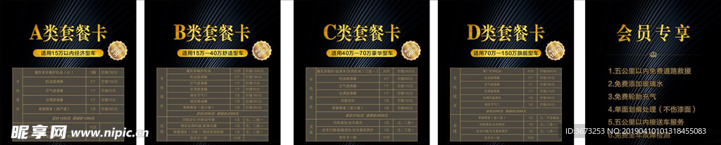 高端黑色套餐卡