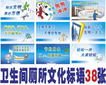 厕所卫生间文化文明标语标贴标牌