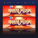 劳动节