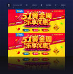 五一黄金周