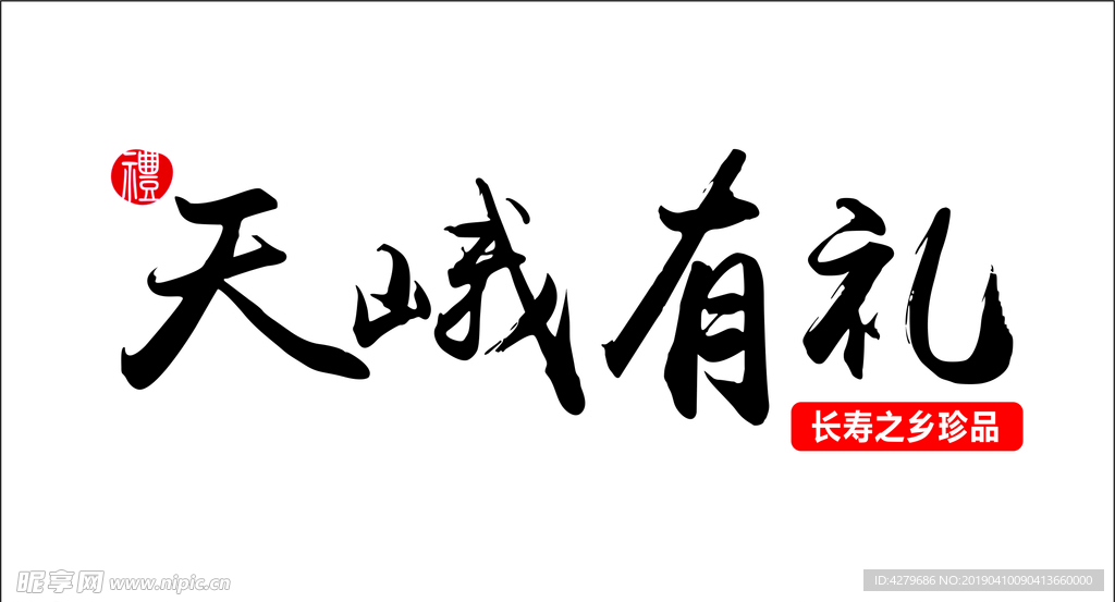 天峨有礼logo