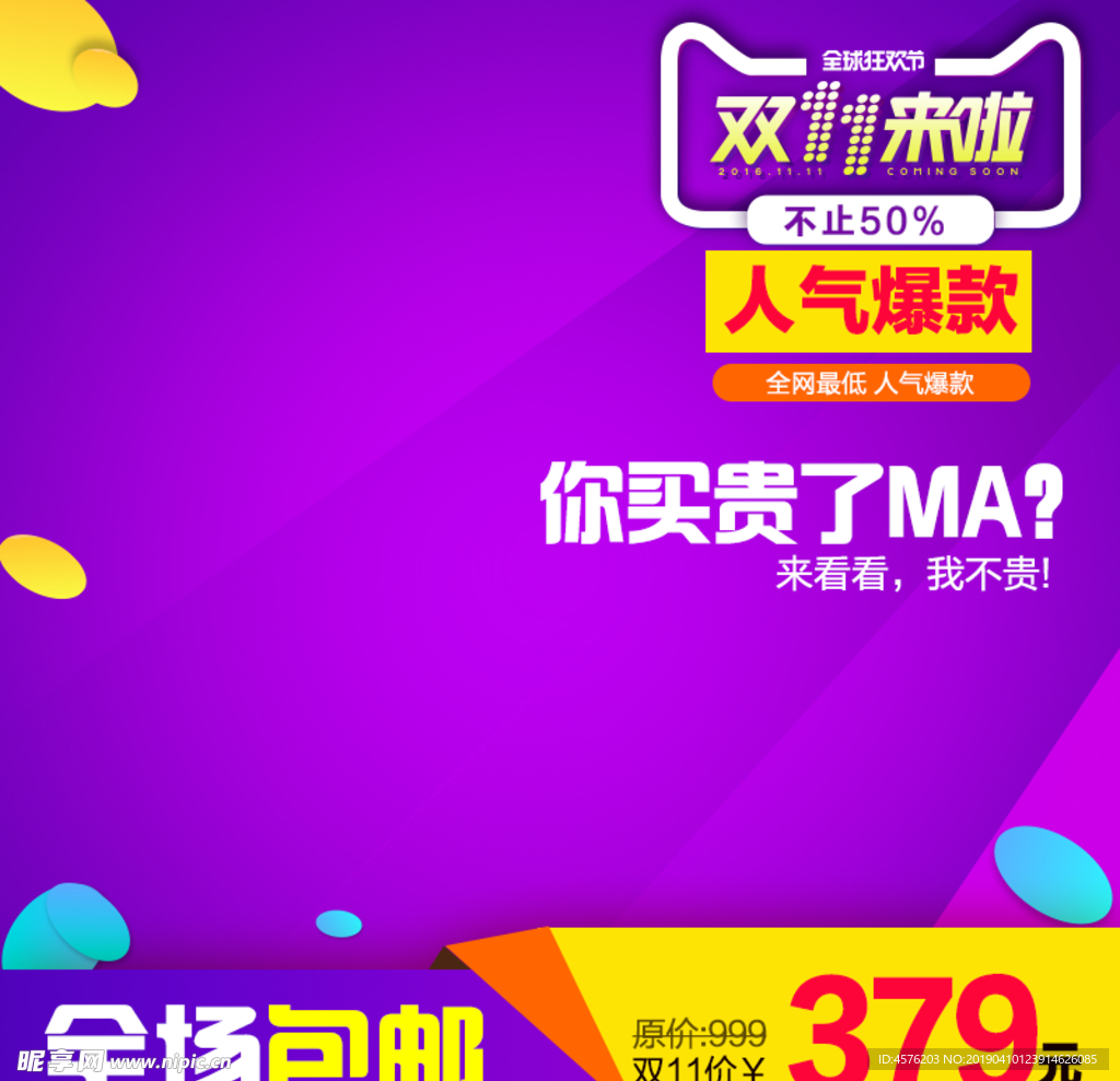 淘宝电商素材