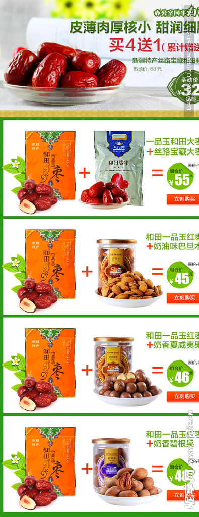 淘宝电商素材
