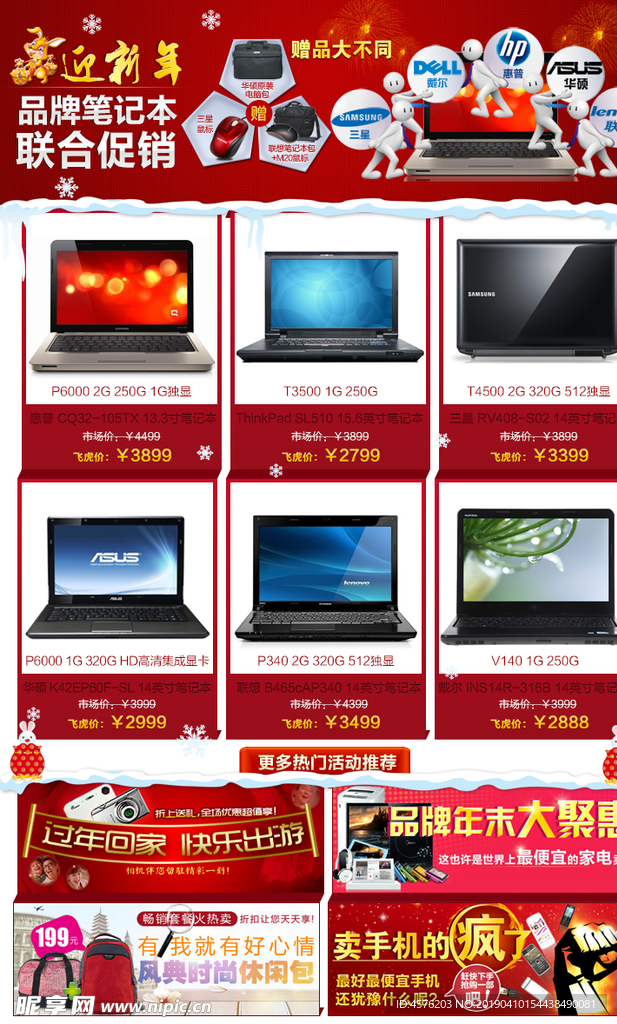 淘宝电商素材