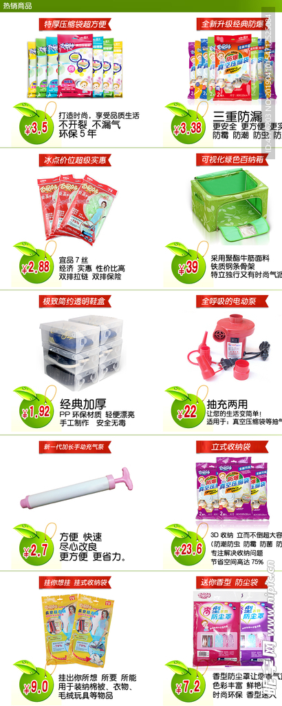 淘宝电商素材