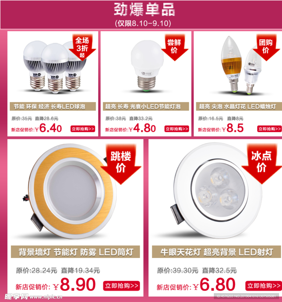 淘宝电商素材