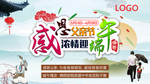 感恩父亲节浓情迎端午活动海报