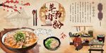 羊肉汤粉背景墙