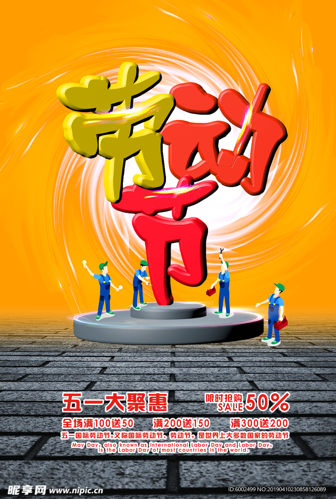 劳动节