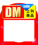 商场  超市  刊 DM 商品