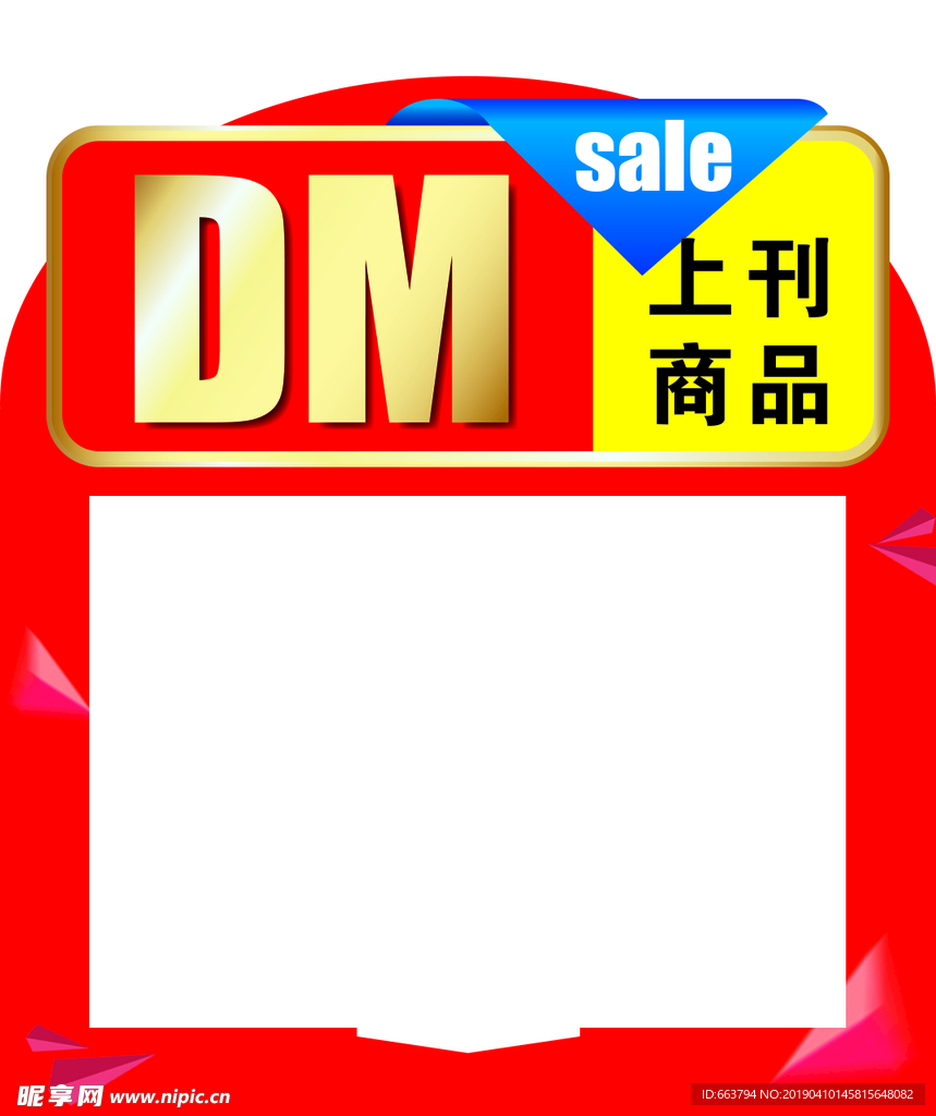 商场  超市  刊 DM 商品