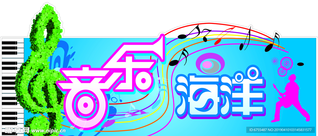 音乐海洋