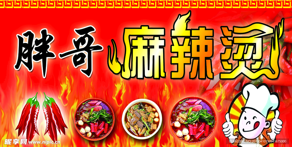 麻辣烫
