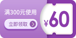 优惠券