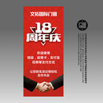 18周年庆
