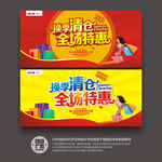 换季清仓