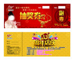 抽奖券