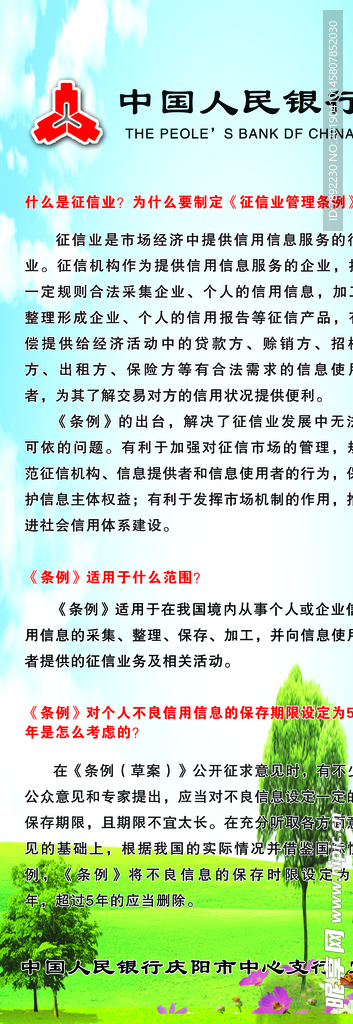 征信展架