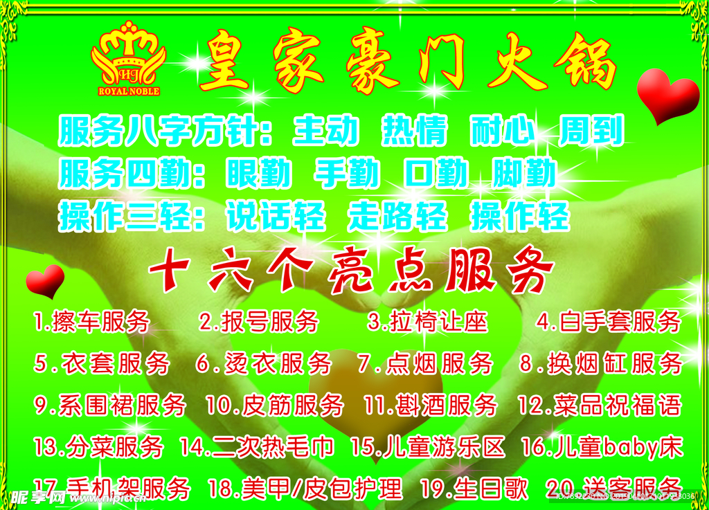 亮点服务