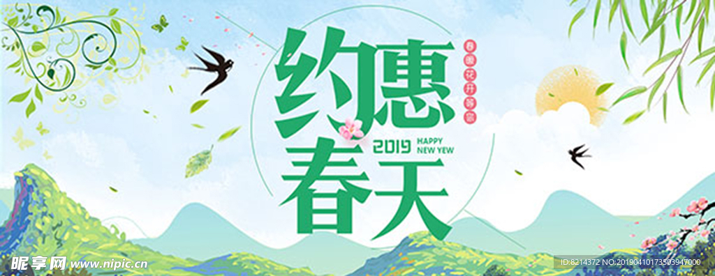 春暖花开海报