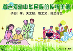 尊老爱幼电子报