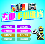 专业手机维修