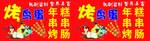 烤鸟蛋