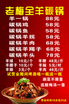全羊碳锅