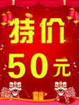 特价