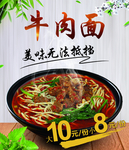 牛肉面