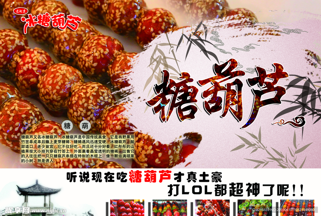 糖葫芦