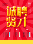 招聘广告
