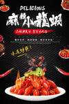 美食小龙虾